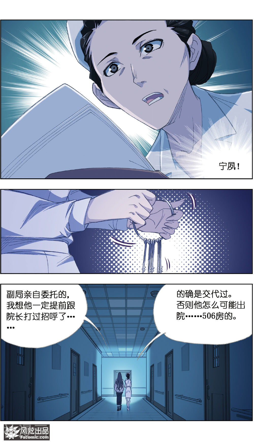 案发现场禁止恋爱韩漫全集-第1话2 被诅咒的病人无删减无遮挡章节图片 